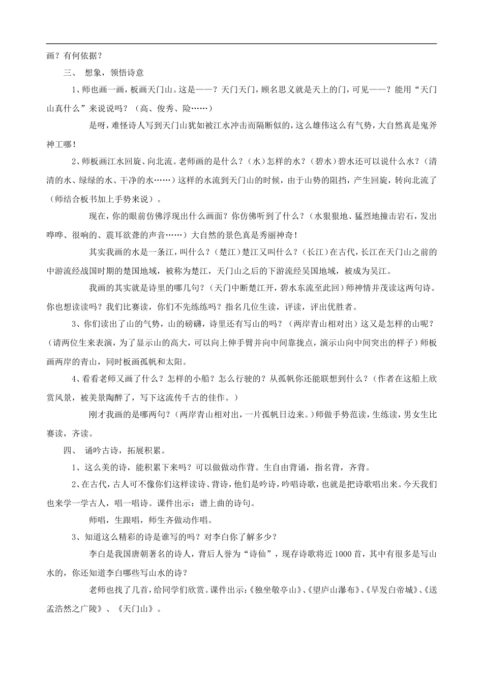 三年级语文上册 21《望天门山》教案 人教版_第2页