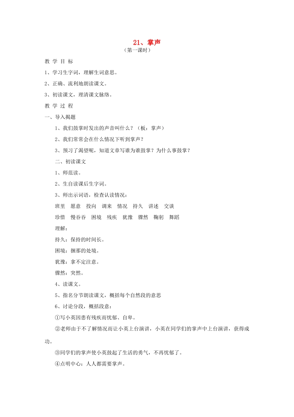 三年级语文上册 21掌声1教案 苏教版-苏教版小学三年级上册语文教案_第1页