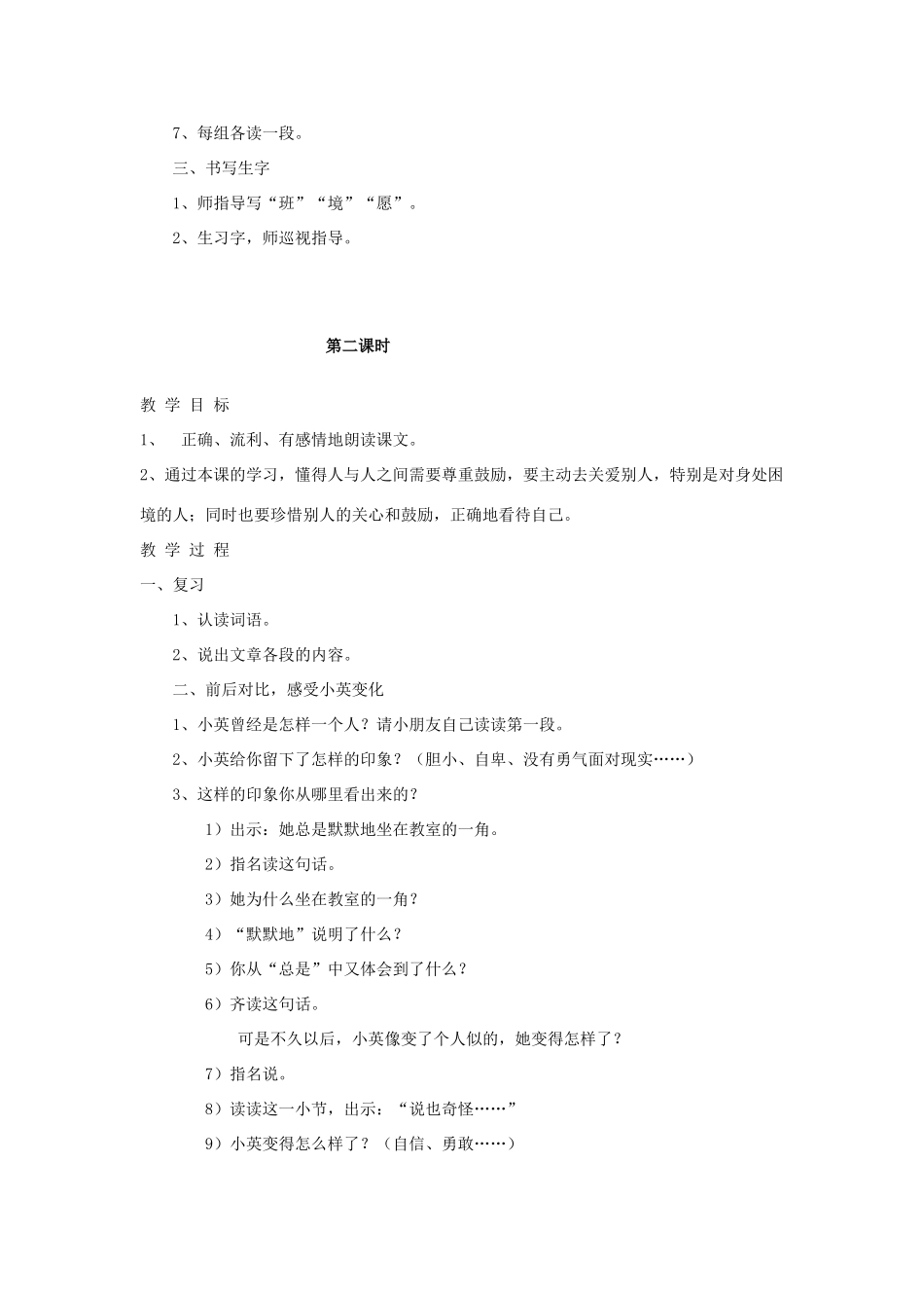 三年级语文上册 21掌声1教案 苏教版-苏教版小学三年级上册语文教案_第2页
