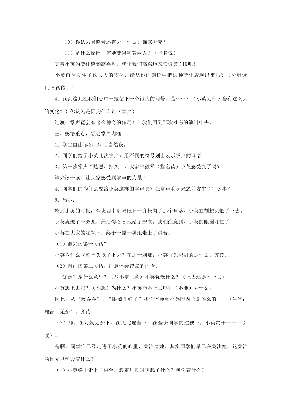 三年级语文上册 21掌声1教案 苏教版-苏教版小学三年级上册语文教案_第3页