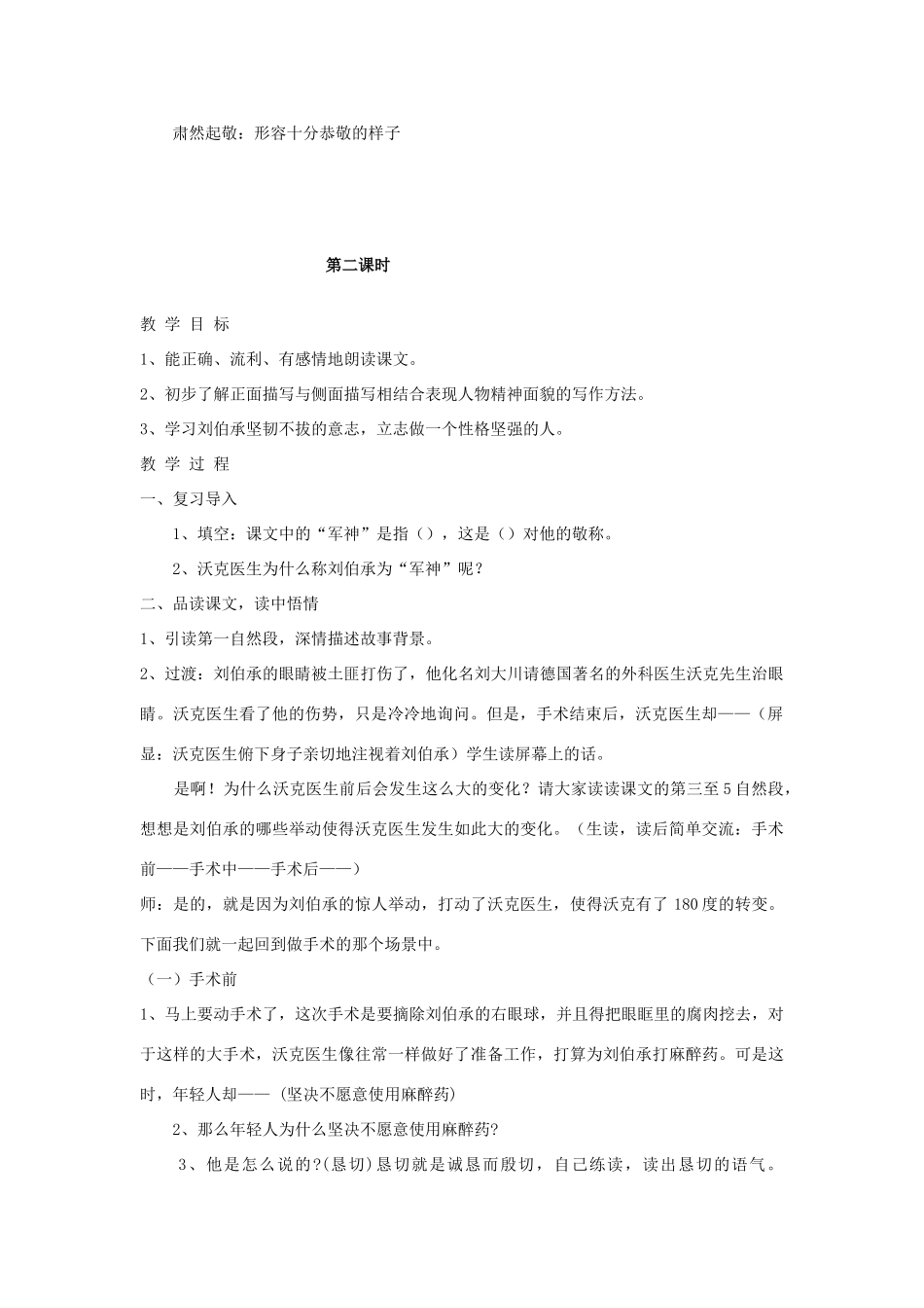 三年级语文上册 20军神教案 苏教版-苏教版小学三年级上册语文教案_第2页