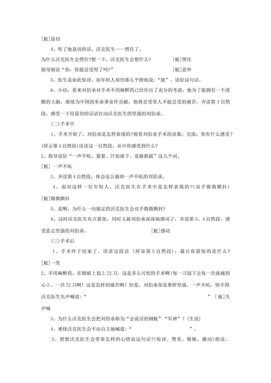 三年级语文上册 20军神教案 苏教版-苏教版小学三年级上册语文教案_第3页