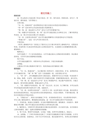 三年级语文上册 2.4 语文天地二教案 北师大版-北师大版小学三年级上册语文教案