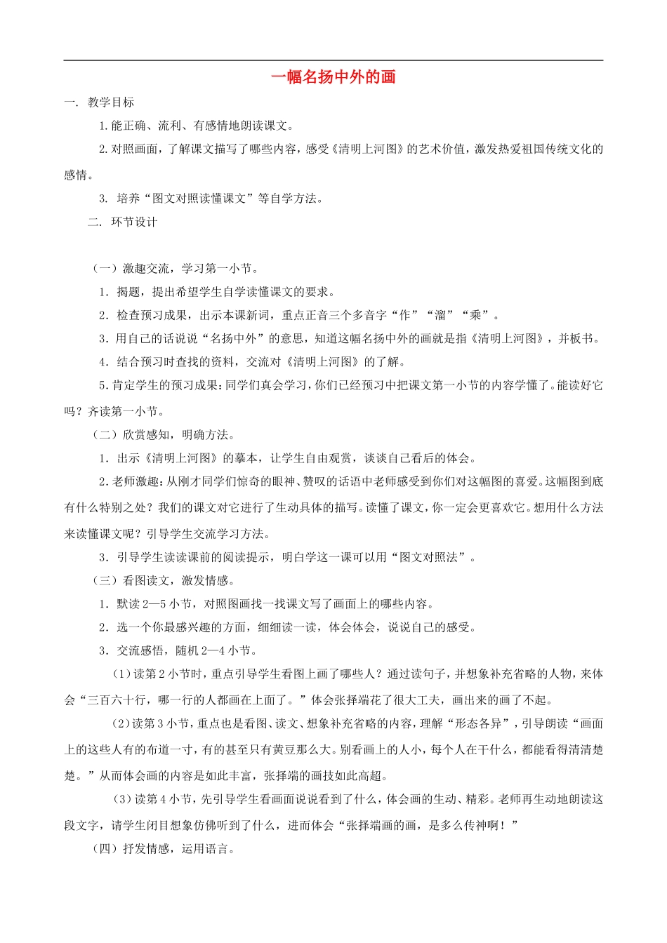 三年级语文上册 20《一幅名扬中外的画》教案 人教版_第1页