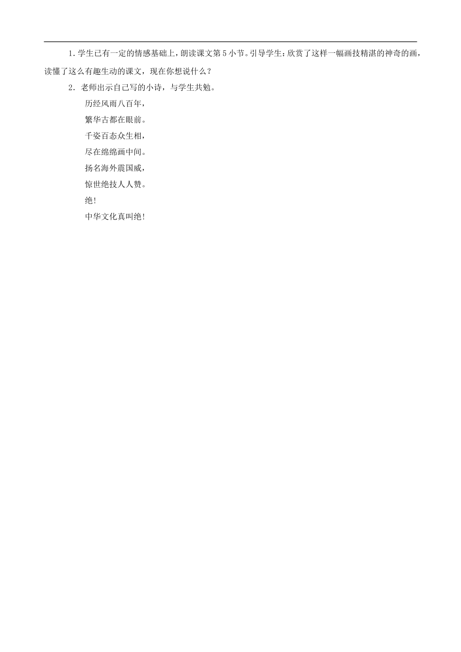 三年级语文上册 20《一幅名扬中外的画》教案 人教版_第2页