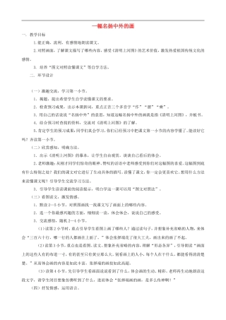 三年级语文上册 20《一幅名扬中外的画》教案 人教版