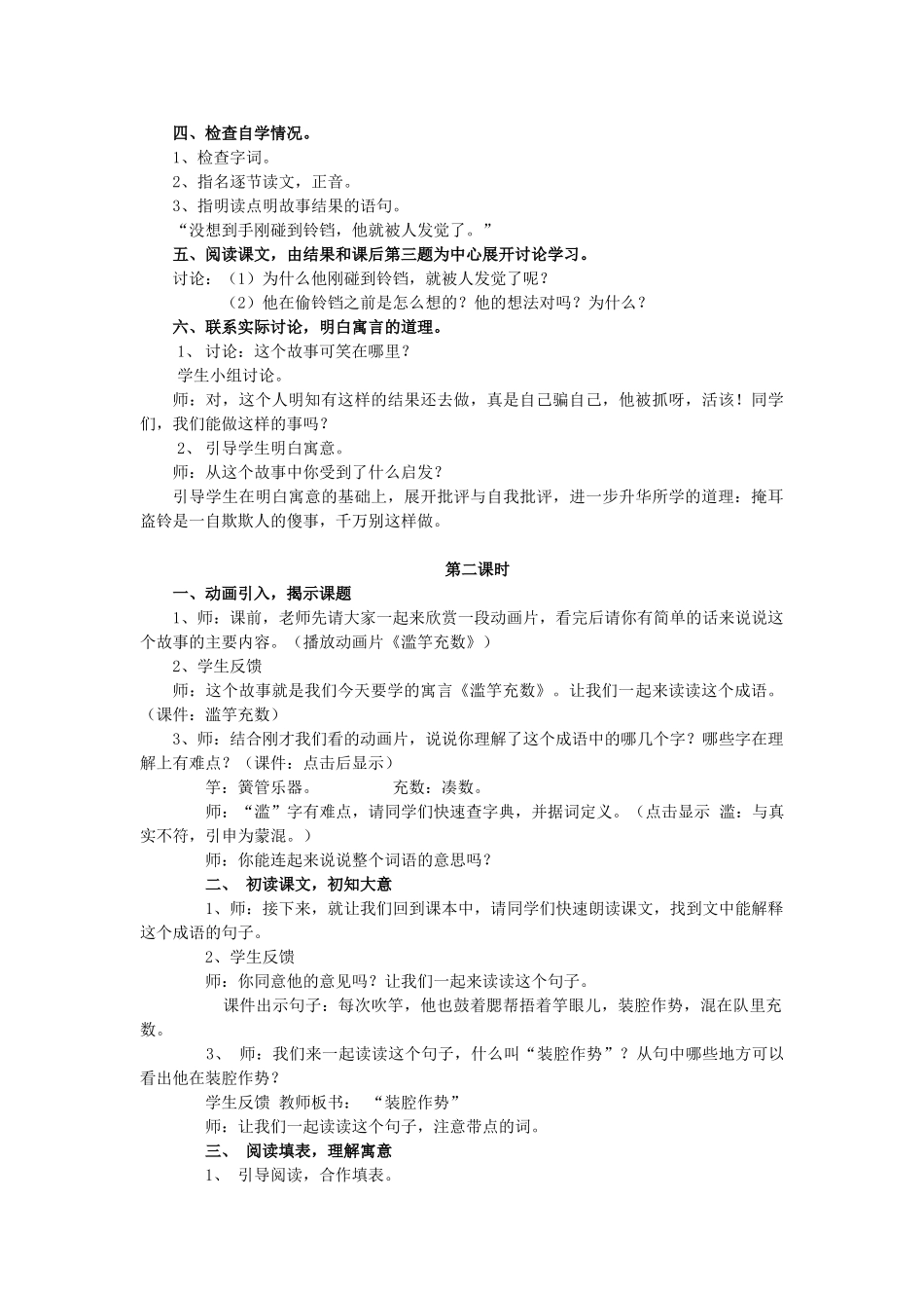 三年级语文上册 2.3 寓言二则教案 北师大版-北师大版小学三年级上册语文教案_第2页