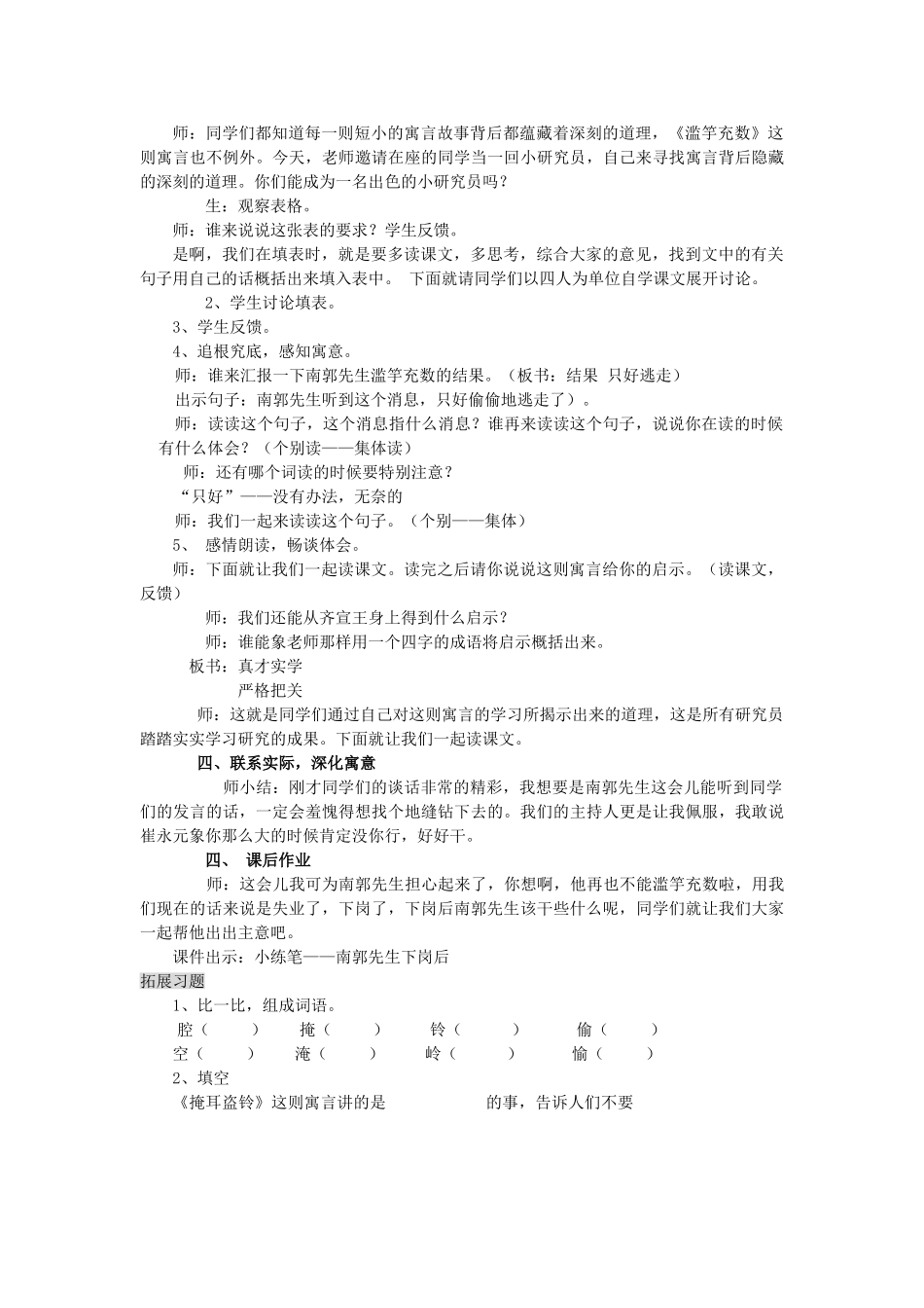 三年级语文上册 2.3 寓言二则教案 北师大版-北师大版小学三年级上册语文教案_第3页