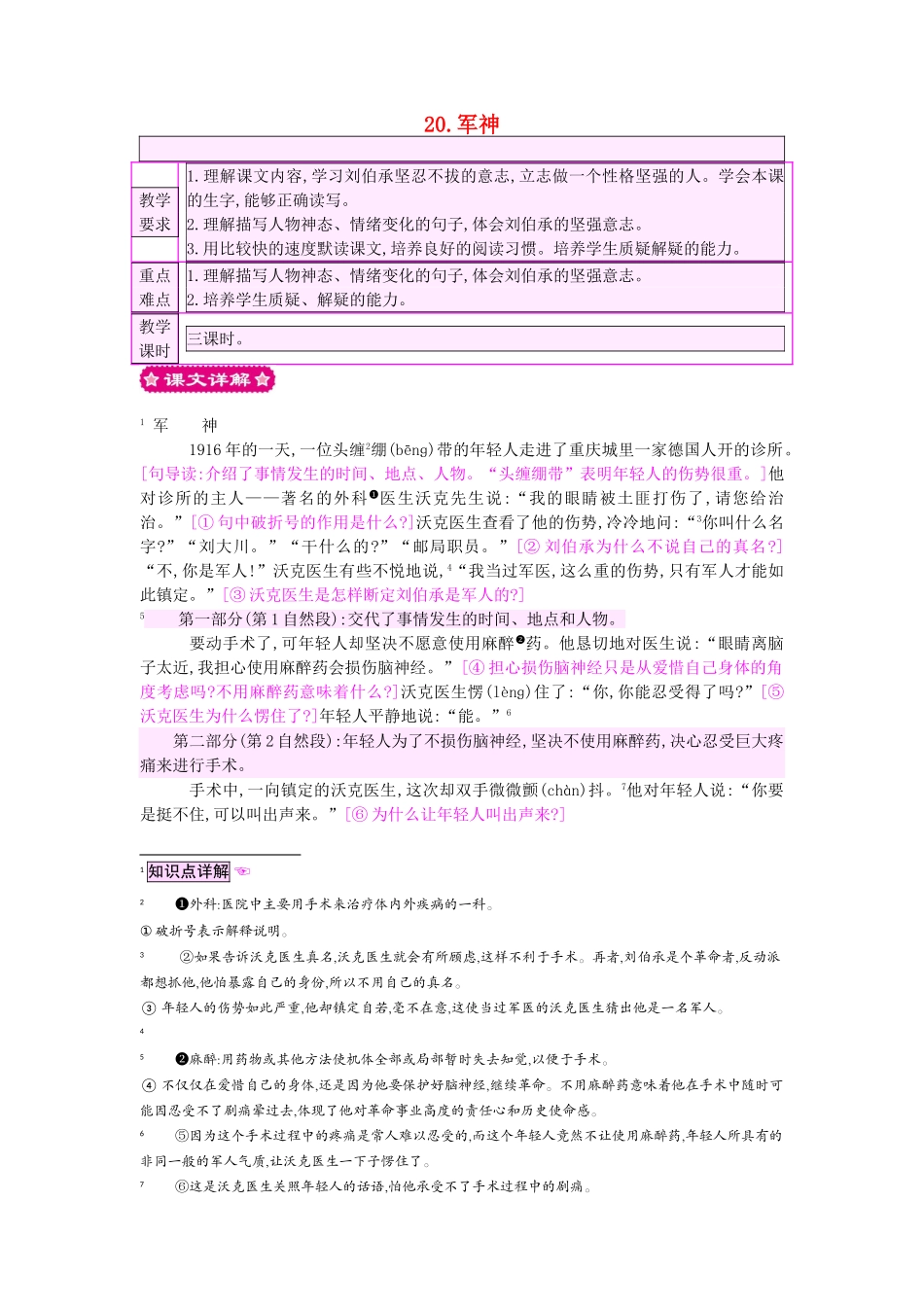 三年级语文上册 20.军神教案 苏教版-苏教版小学三年级上册语文教案_第1页