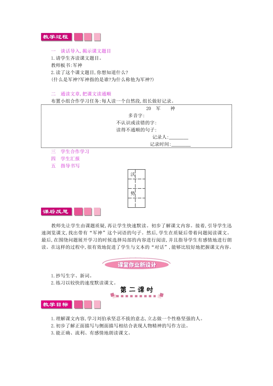 三年级语文上册 20.军神教案 苏教版-苏教版小学三年级上册语文教案_第3页