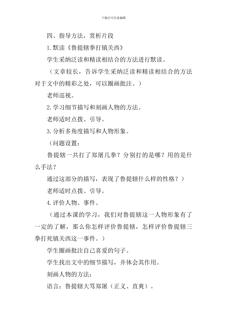 《水浒传》教学设计_第2页