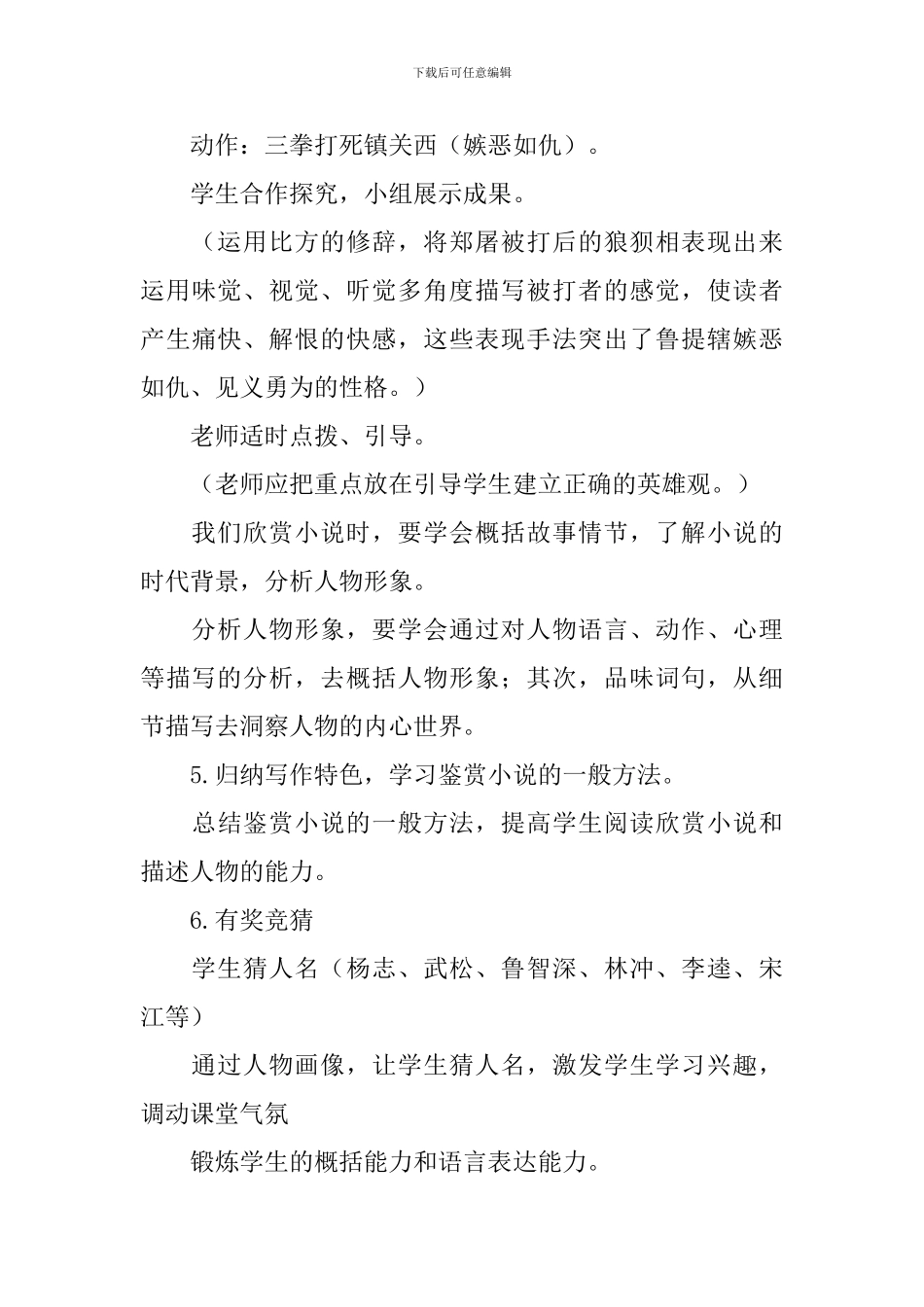 《水浒传》教学设计_第3页