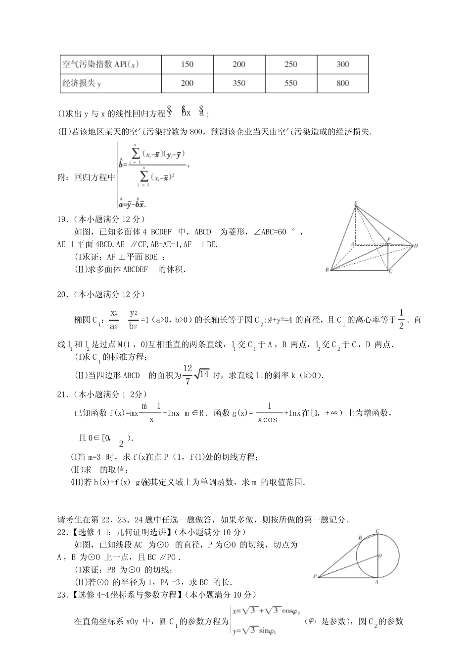 东北三省四市教研联合体2016届高三第一次模拟考试文科数学试题_第3页