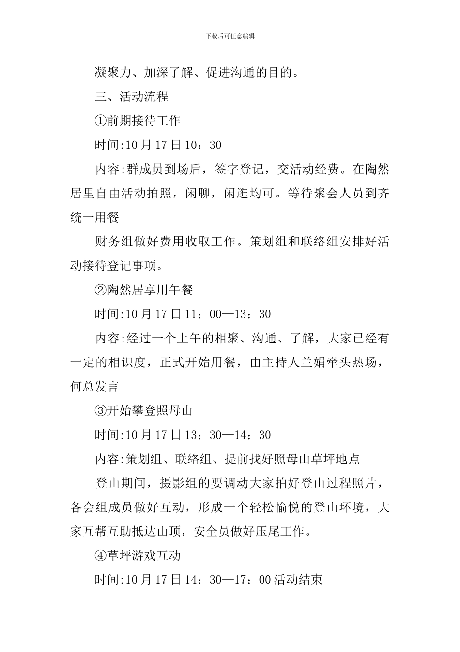 2024优秀公司聚会游戏策划_第2页