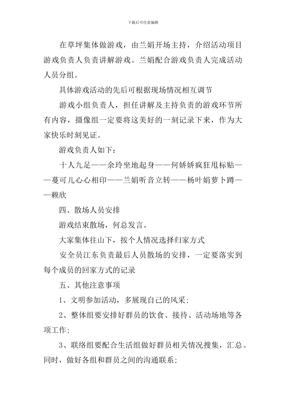 2024优秀公司聚会游戏策划_第3页