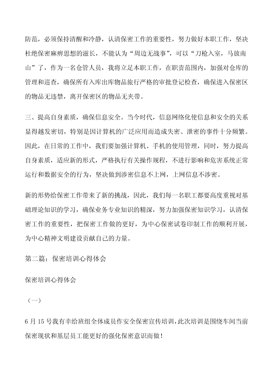 保密工作培训心得体会[修改版] _第2页