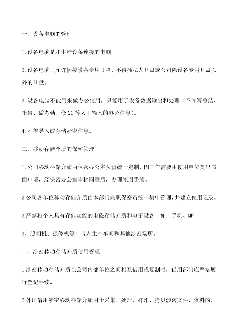 保密工作培训心得体会[修改版] _第3页