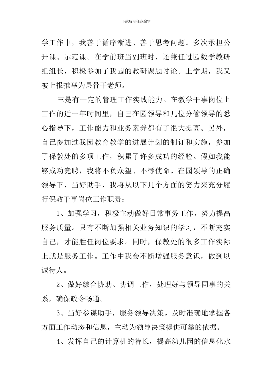 幼儿园中层竞聘演讲稿_第2页