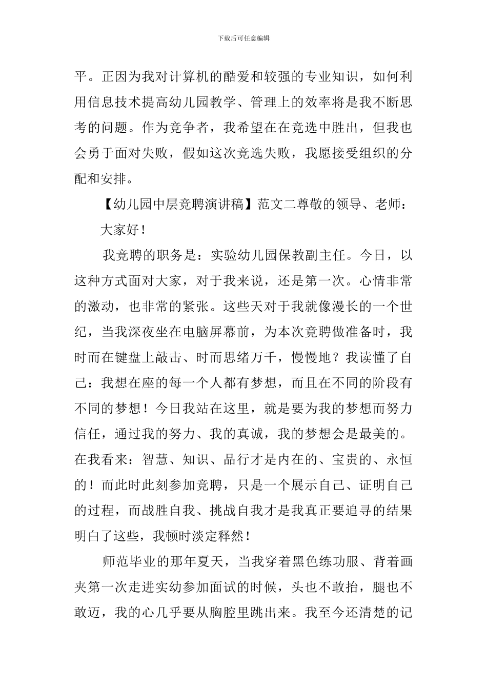 幼儿园中层竞聘演讲稿_第3页