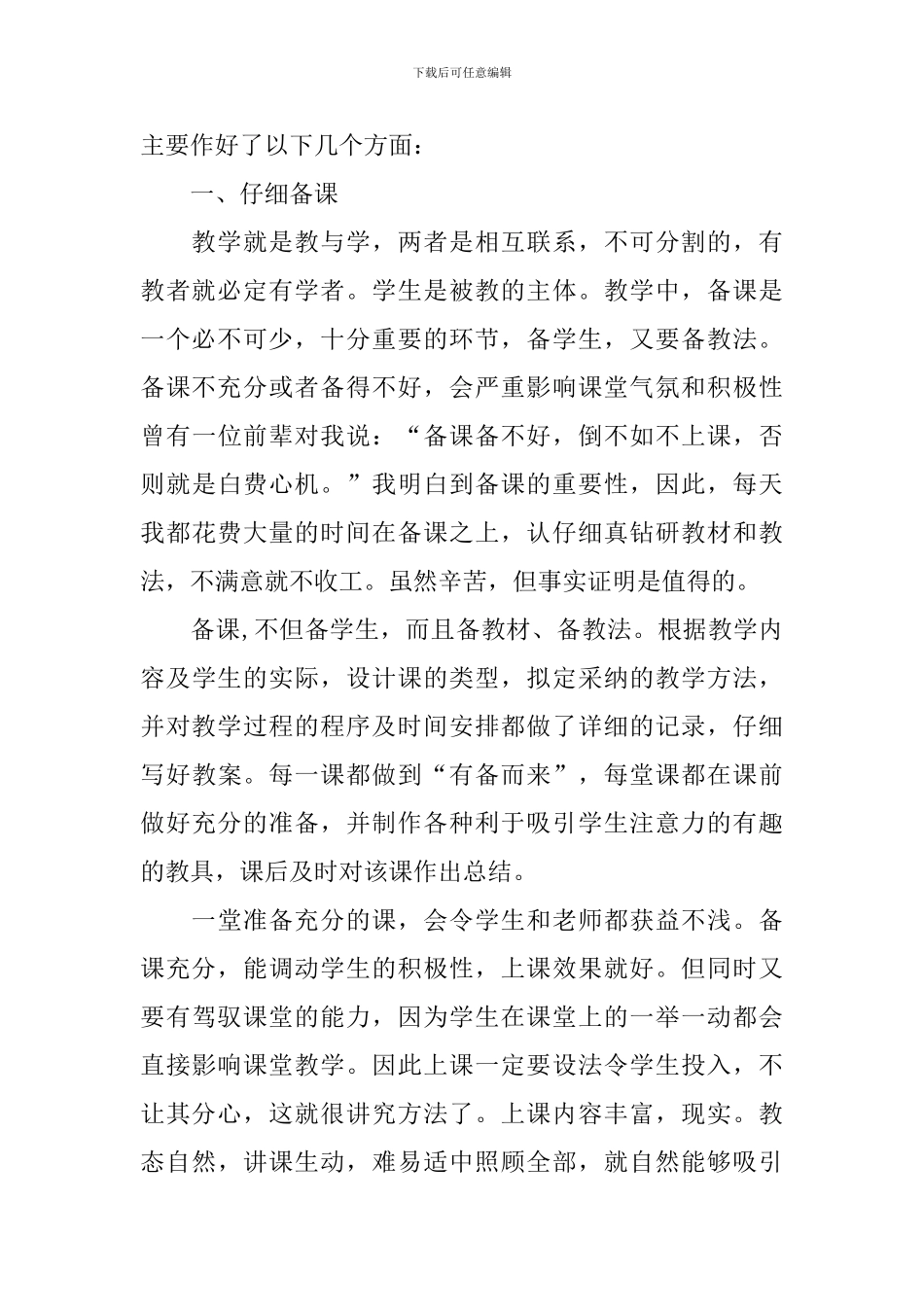 初中思想品德教师思想工作总结_第2页