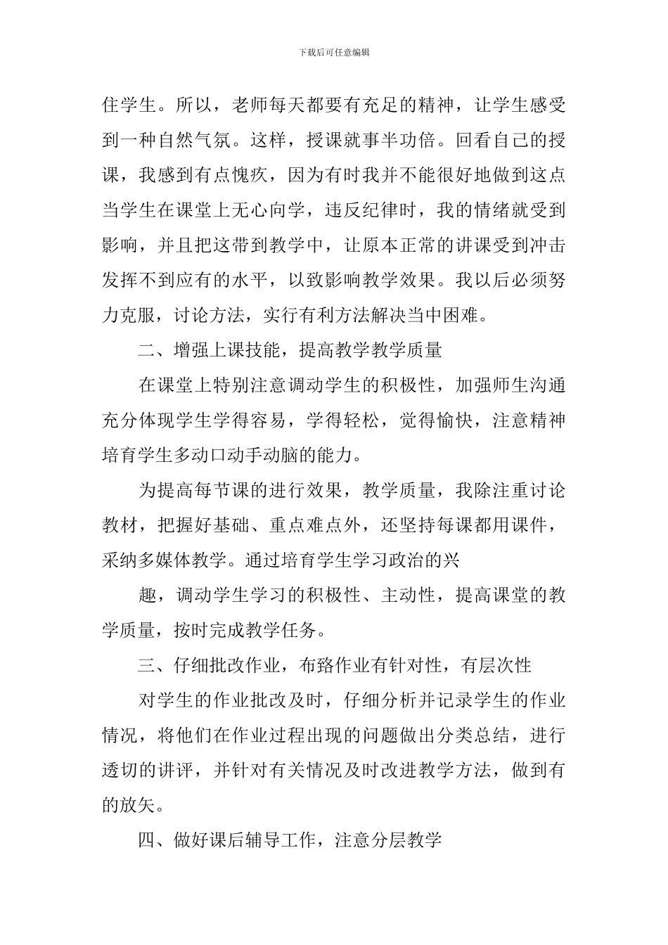 初中思想品德教师思想工作总结_第3页