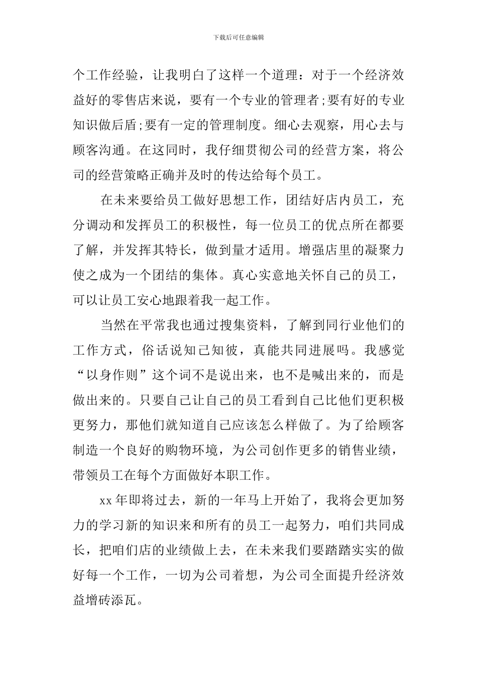 实习店长年终工作总结_第2页