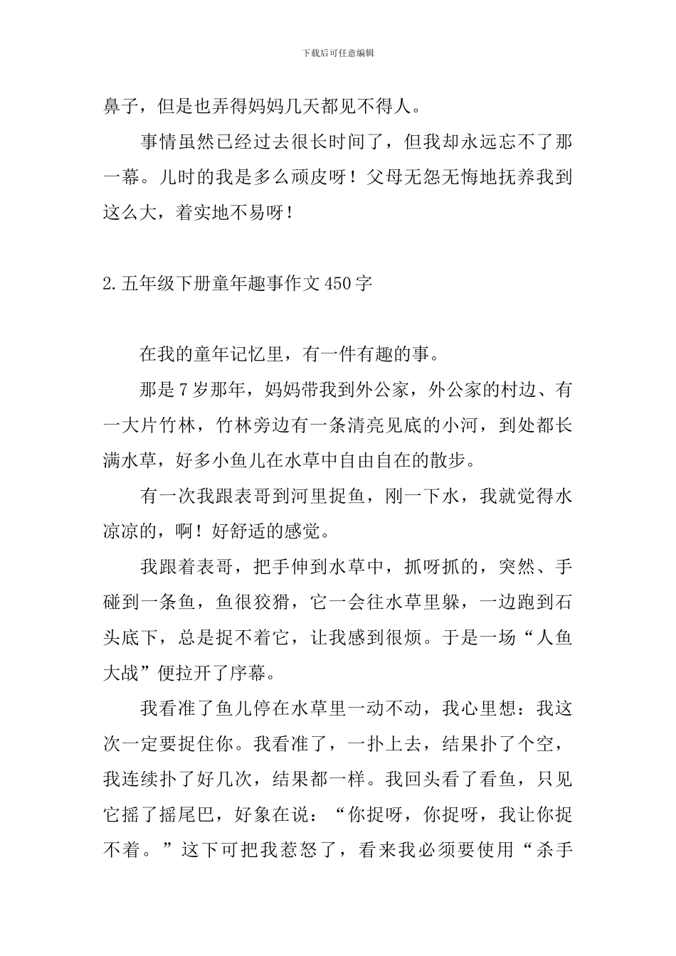 五年级下册童年趣事作文450字_第2页