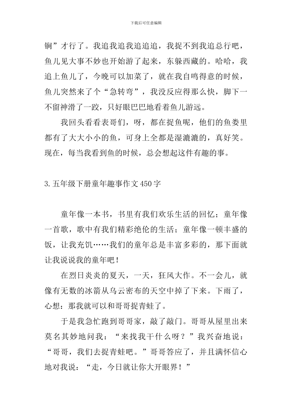 五年级下册童年趣事作文450字_第3页