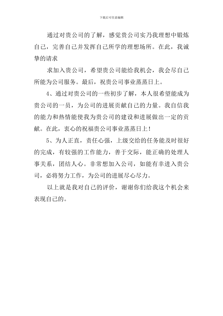 应届大学生的求职自我评价_第2页