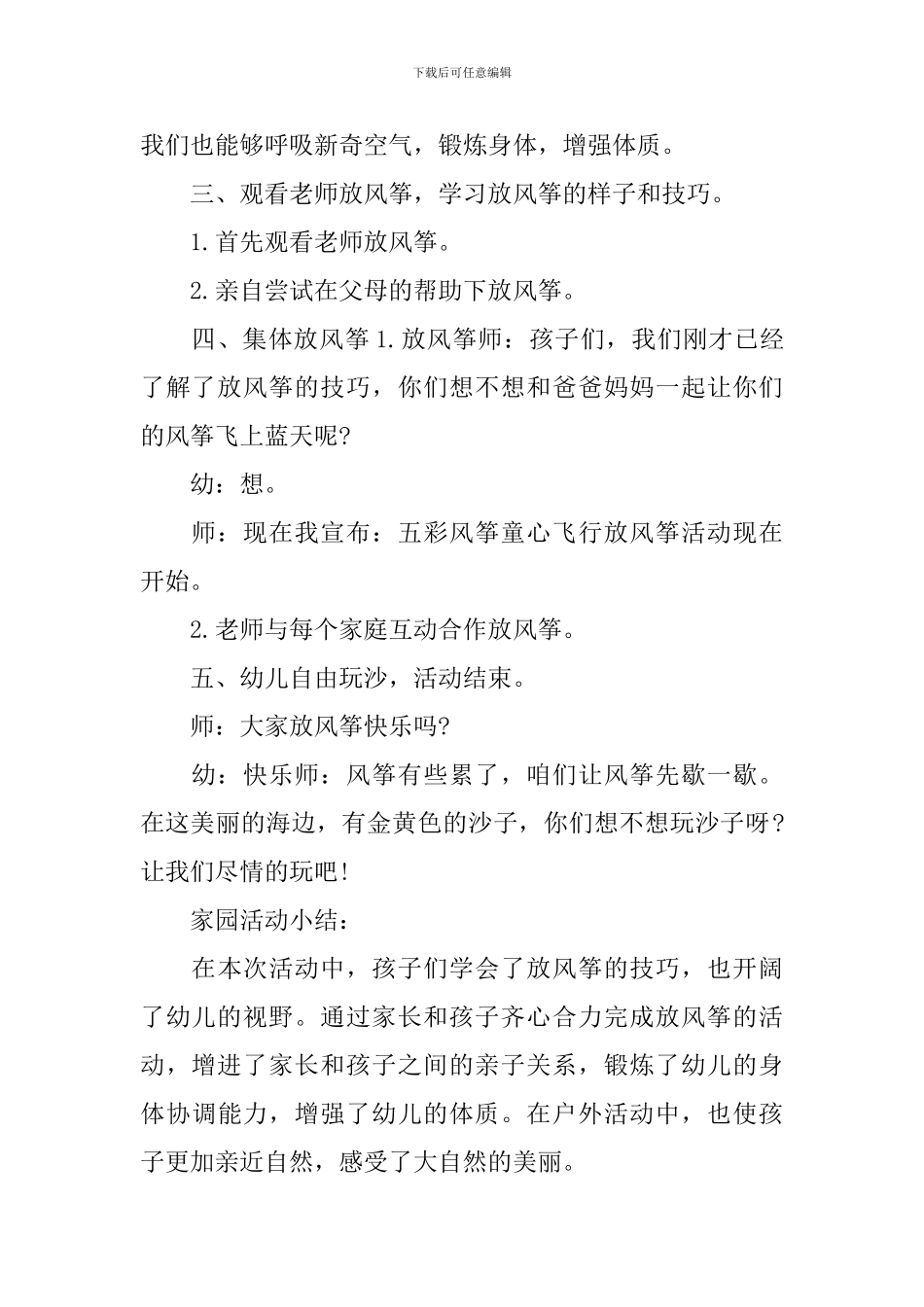 亲子放风筝活动方案_第3页