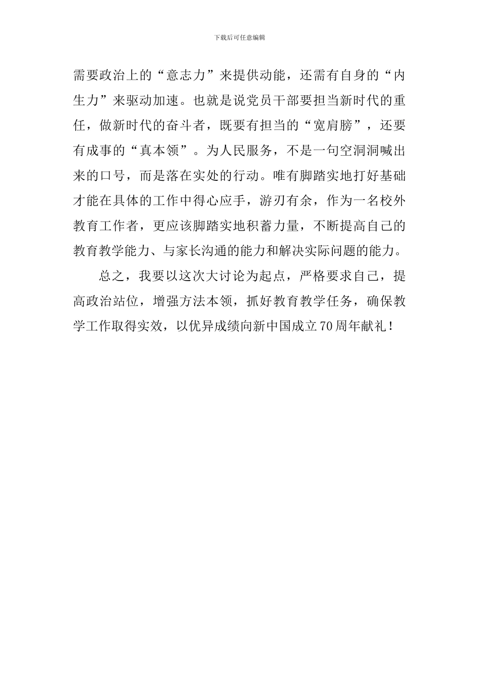 改革创新、奋发有为大讨论心得体会-0_第2页