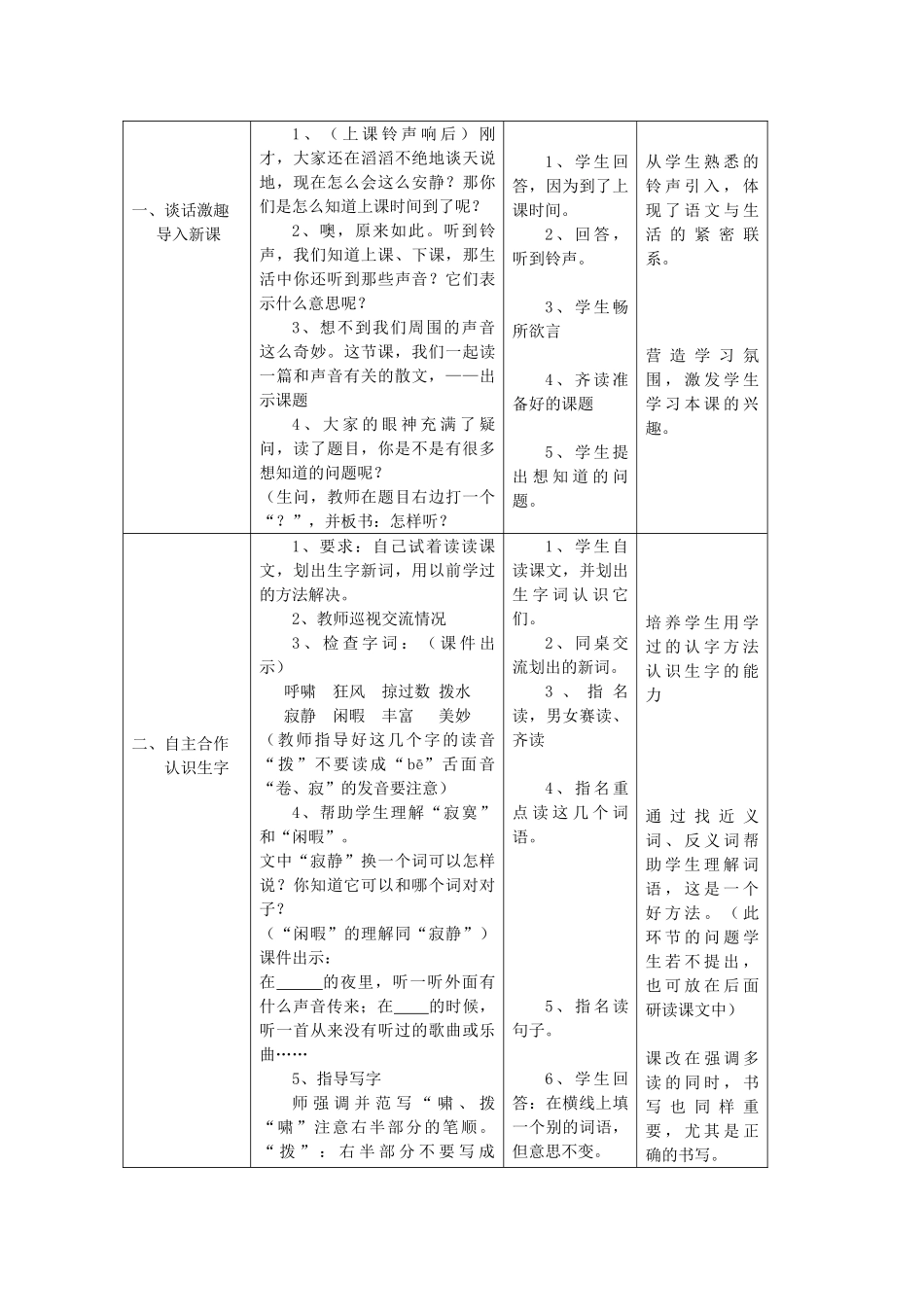 三年级语文上册 2.1 你一定会听见的教案 北师大版-北师大版小学三年级上册语文教案_第3页