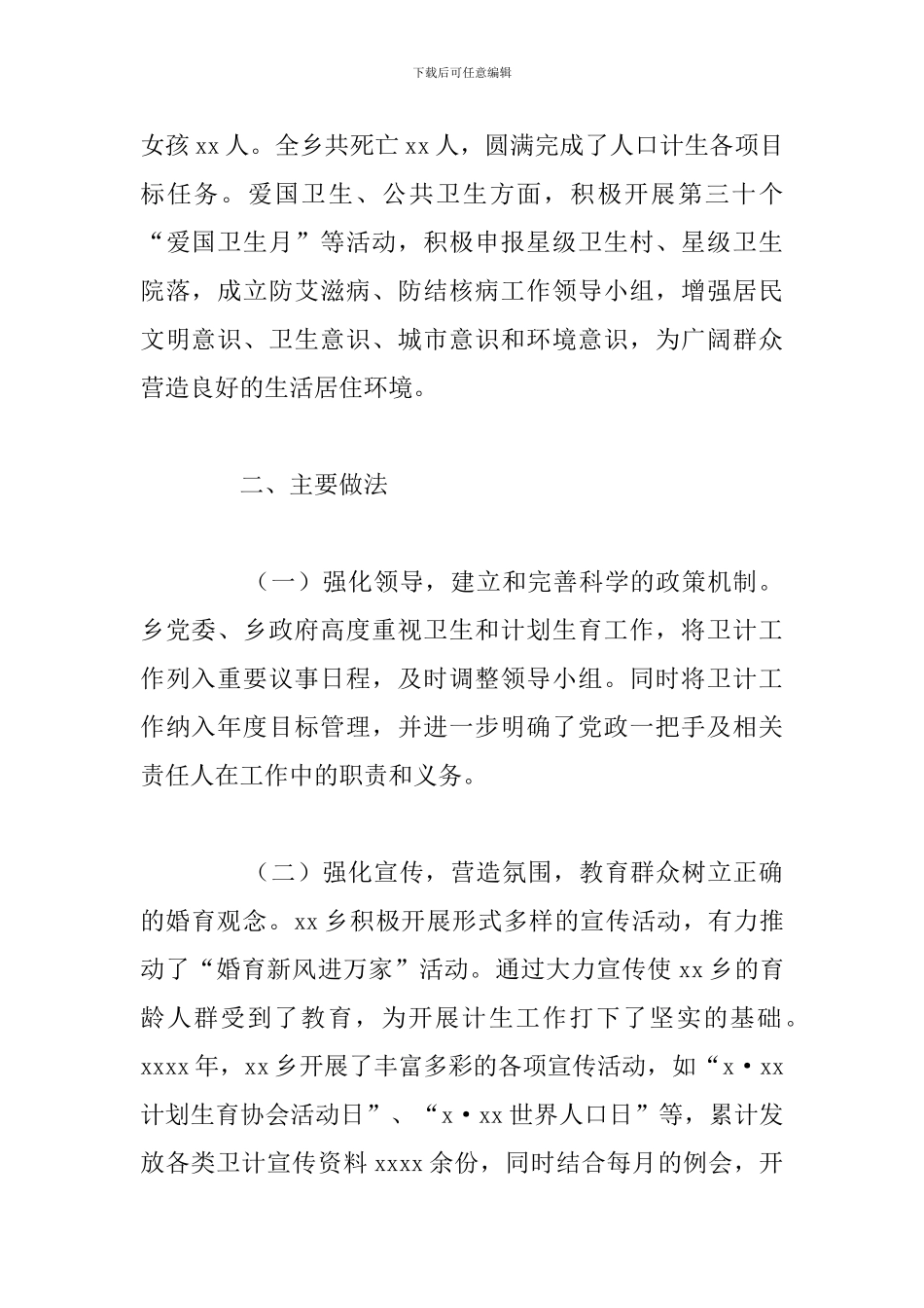 乡镇卫生和计划生育工作总结及下步工作计划_第2页