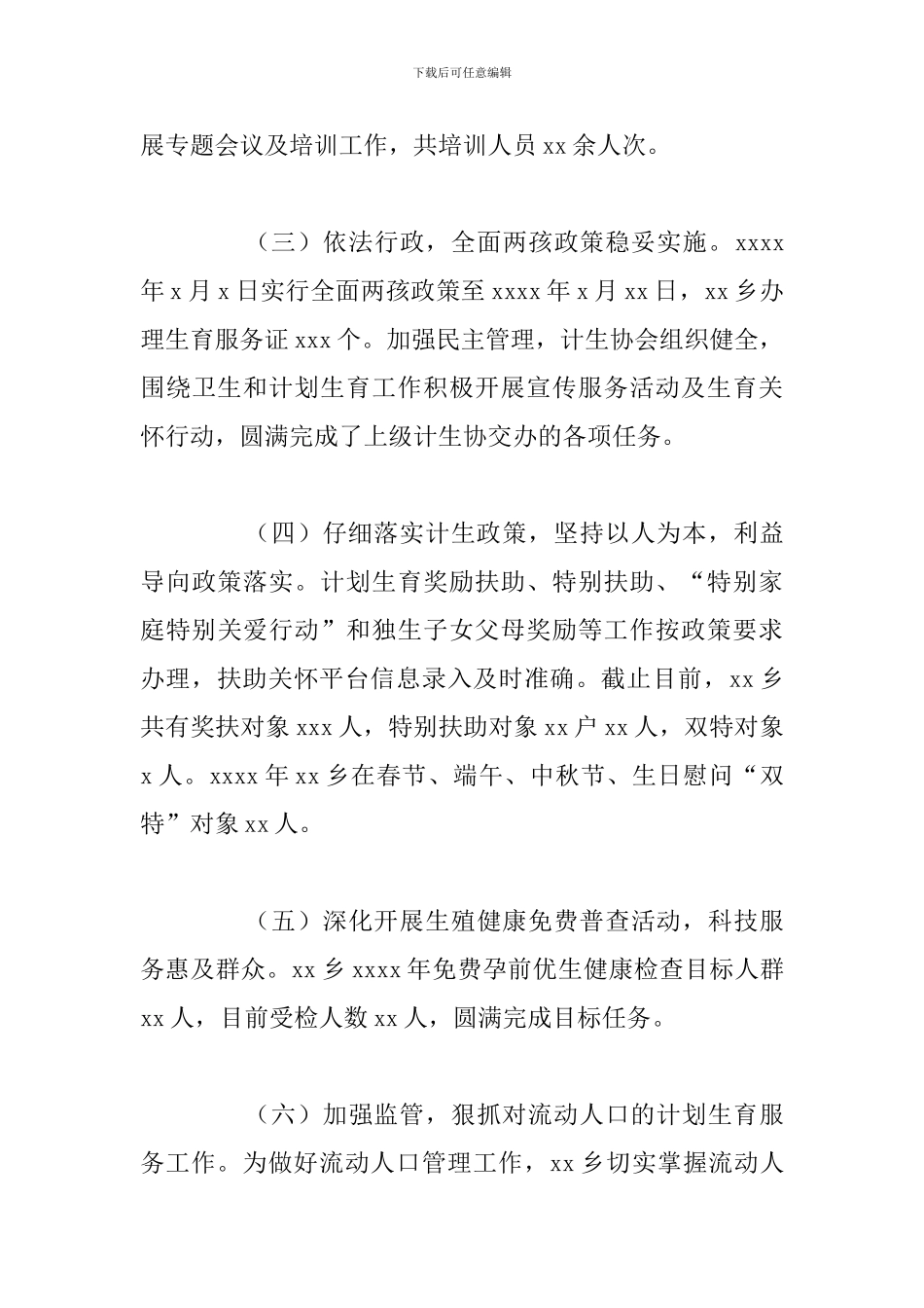 乡镇卫生和计划生育工作总结及下步工作计划_第3页