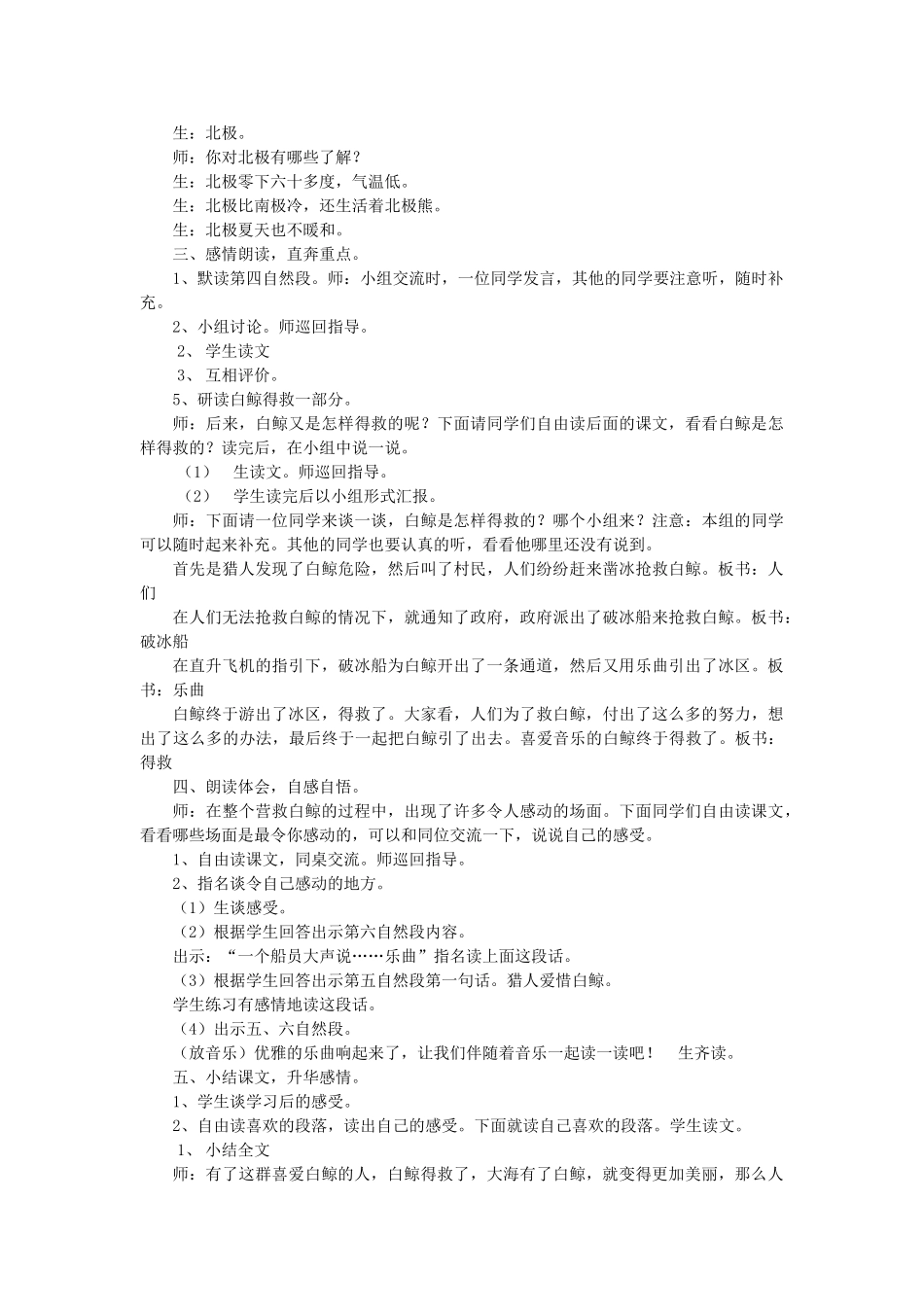 三年级语文上册 2.2 喜爱音乐的白鲸教案 北师大版-北师大版小学三年级上册语文教案_第2页