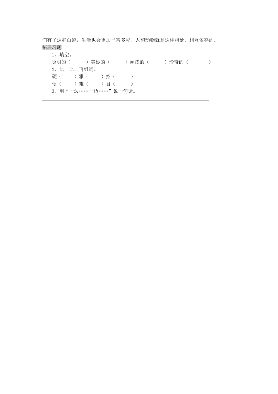 三年级语文上册 2.2 喜爱音乐的白鲸教案 北师大版-北师大版小学三年级上册语文教案_第3页