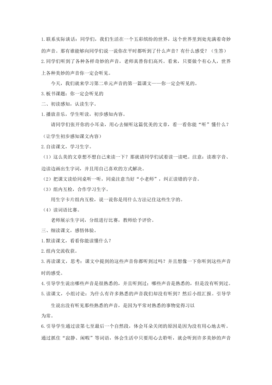 三年级语文上册 2 声音《你一定会听见的》教案 北师大版-北师大版小学三年级上册语文教案_第2页