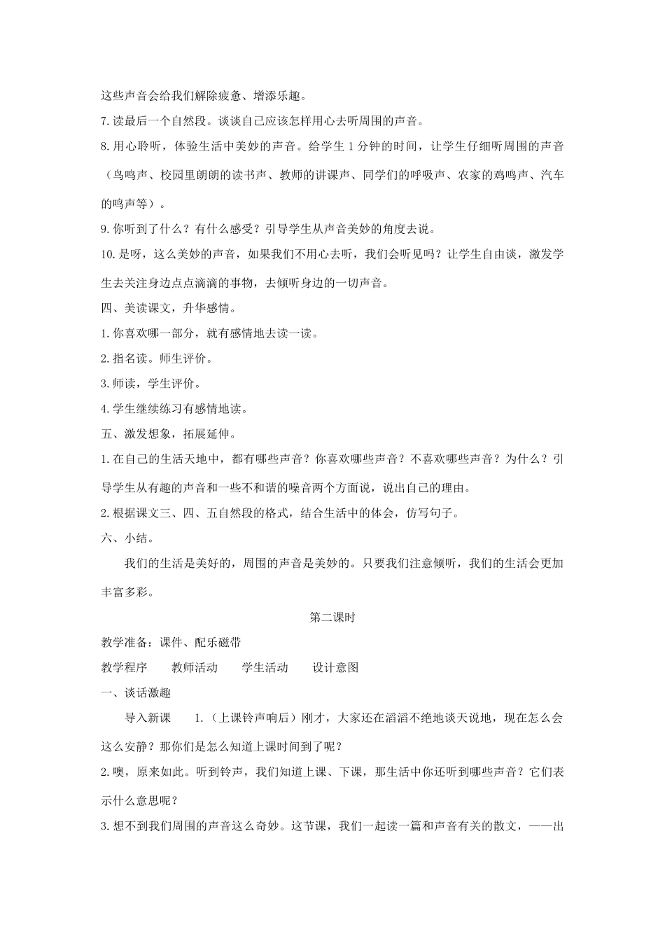 三年级语文上册 2 声音《你一定会听见的》教案 北师大版-北师大版小学三年级上册语文教案_第3页