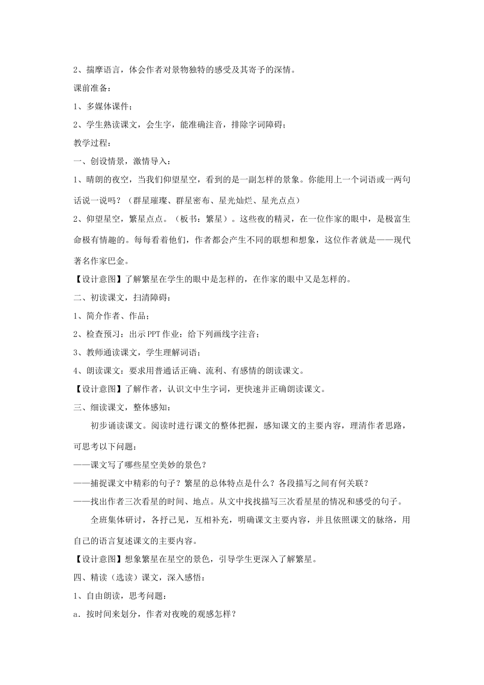 三年级语文上册 1《奇思妙想》繁星教学设计 长春版-长春版小学三年级上册语文教案_第2页