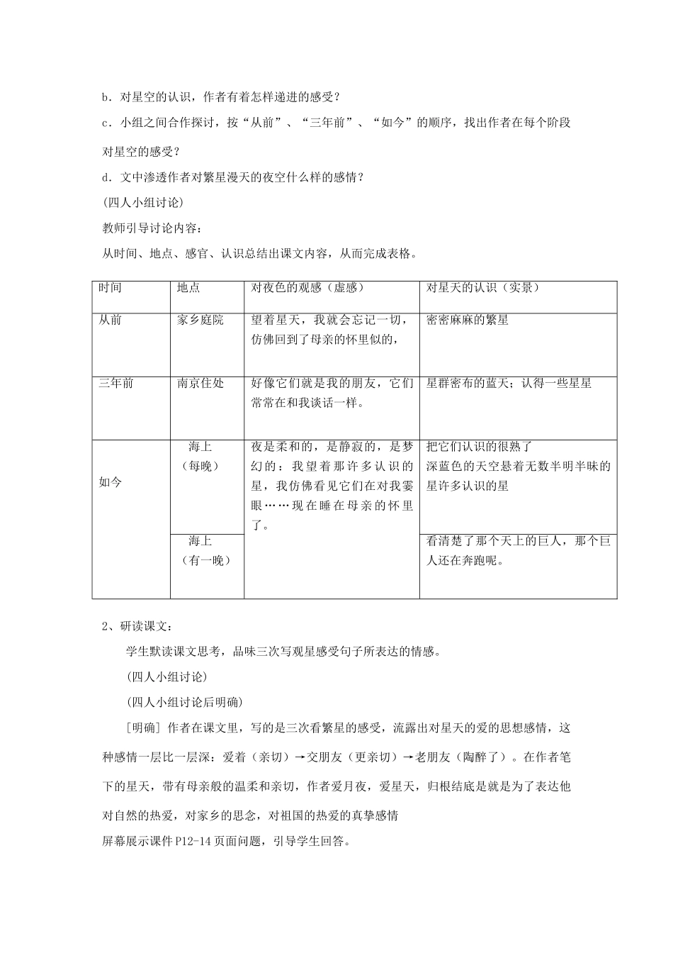 三年级语文上册 1《奇思妙想》繁星教学设计 长春版-长春版小学三年级上册语文教案_第3页