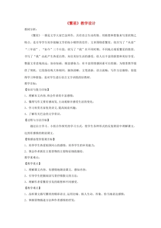 三年级语文上册 1《奇思妙想》繁星教学设计 长春版-长春版小学三年级上册语文教案