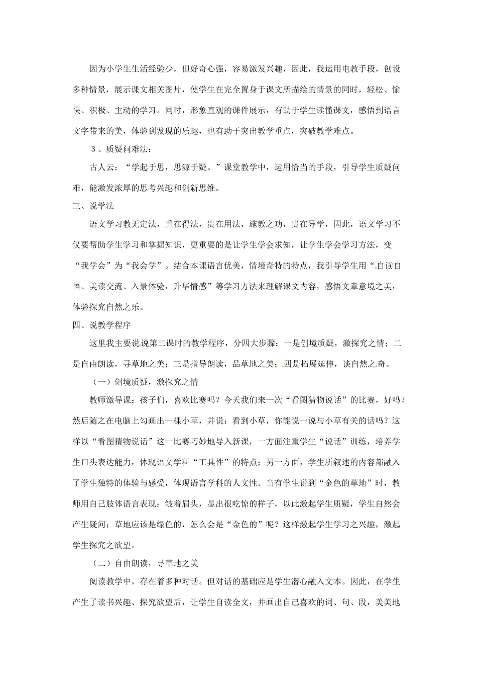 三年级语文上册 1《色彩》金色的草地说课稿 北师大版-北师大版小学三年级上册语文教案_第2页