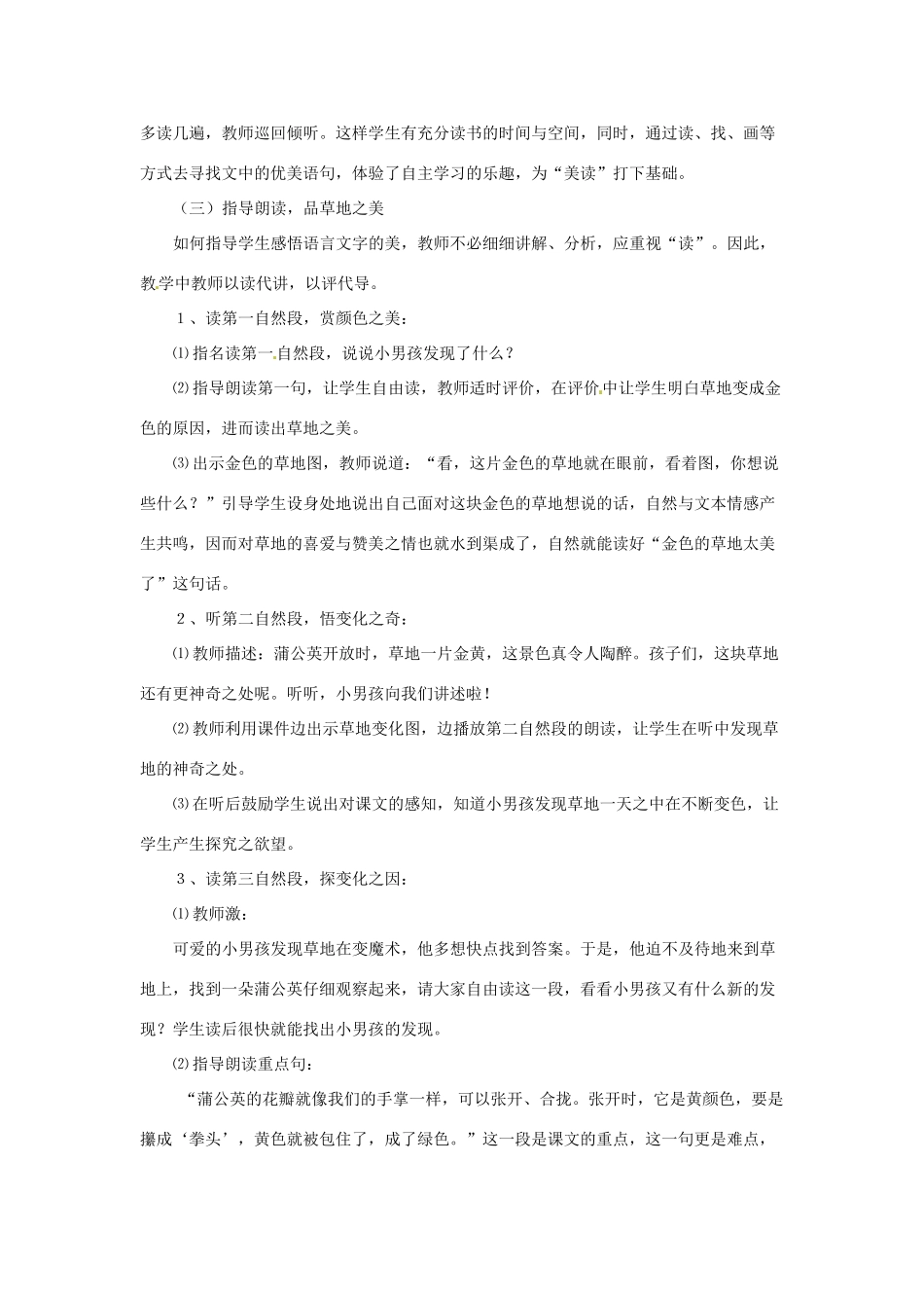 三年级语文上册 1《色彩》金色的草地说课稿 北师大版-北师大版小学三年级上册语文教案_第3页