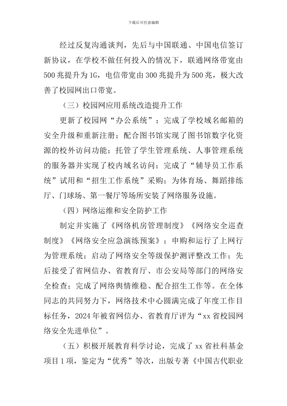 网络技术中心主任2024年述职述廉报告_第2页