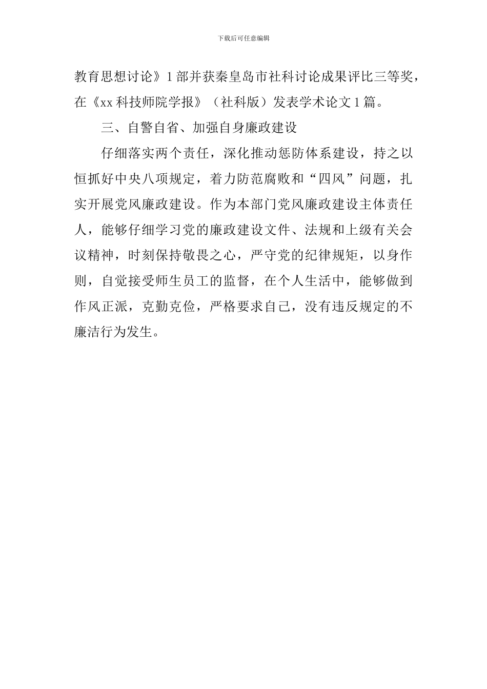 网络技术中心主任2024年述职述廉报告_第3页