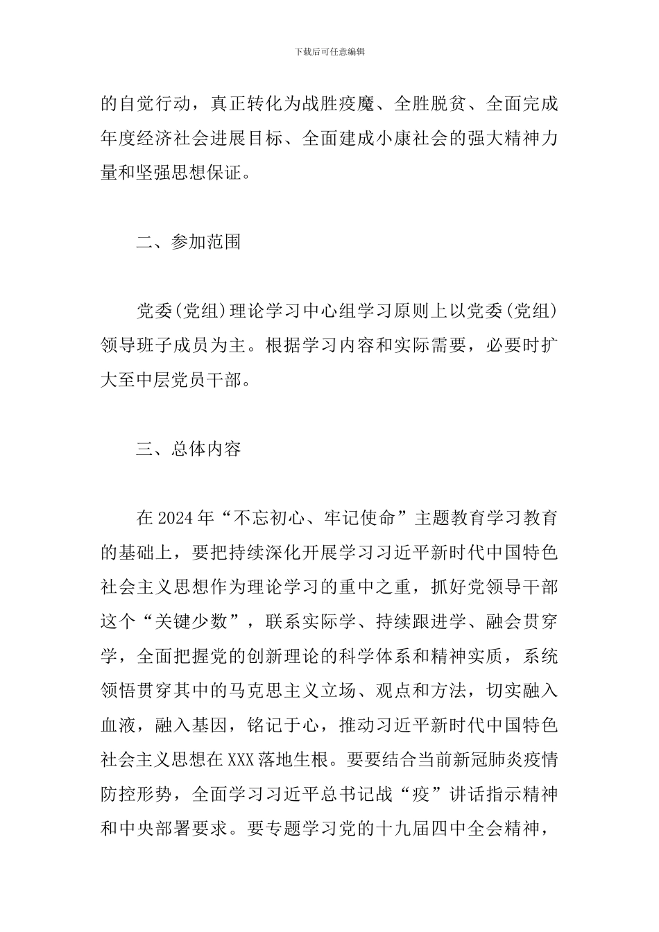理论学习中心组2024年理论学习计划安排_第2页