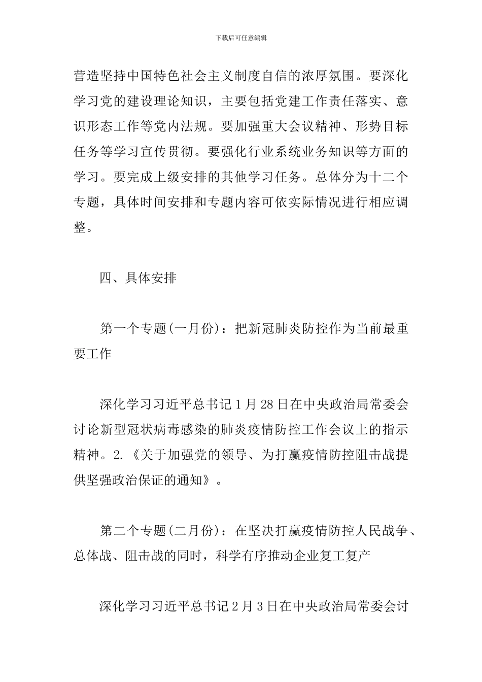 理论学习中心组2024年理论学习计划安排_第3页