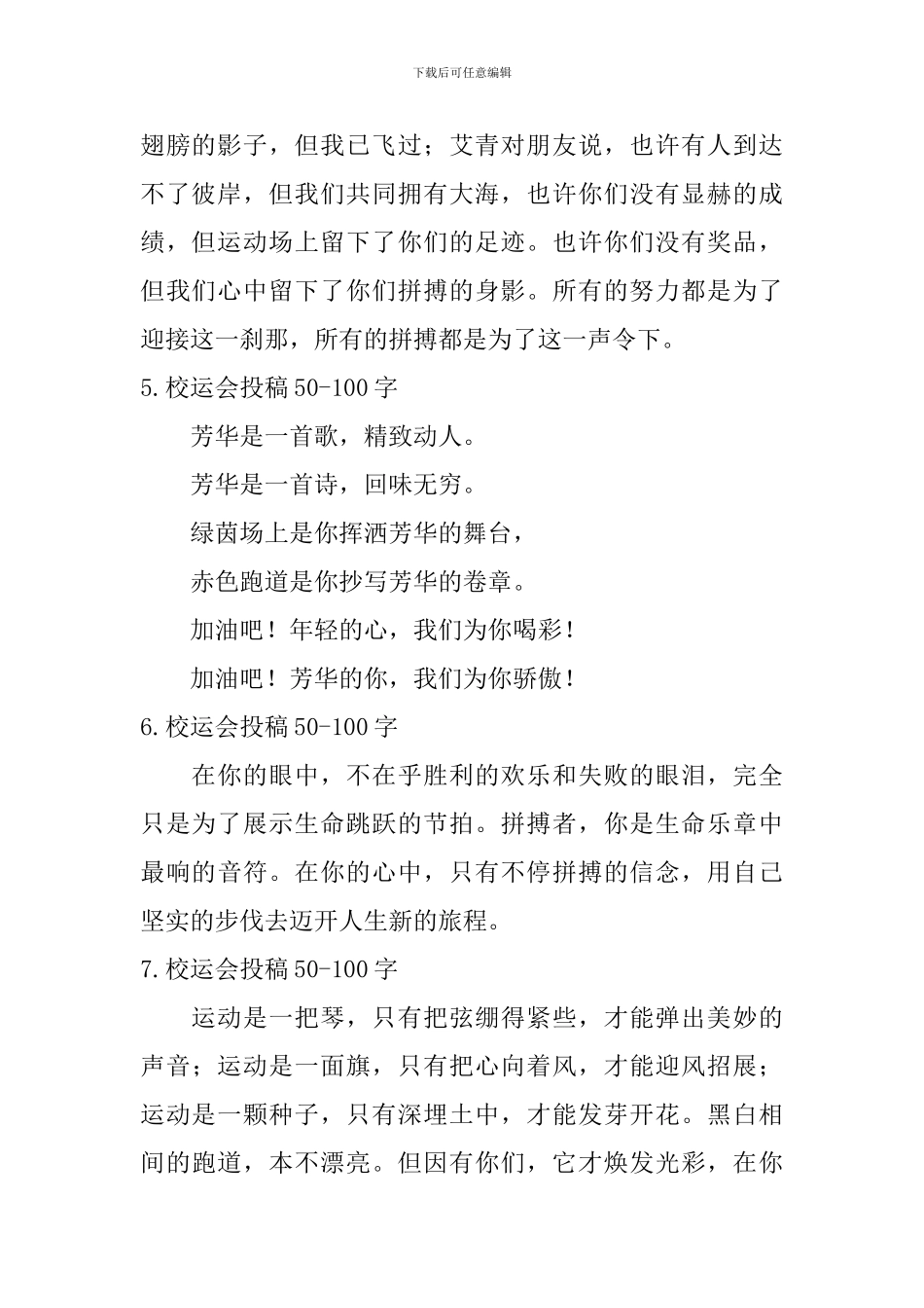 校运会投稿50-100字_第2页