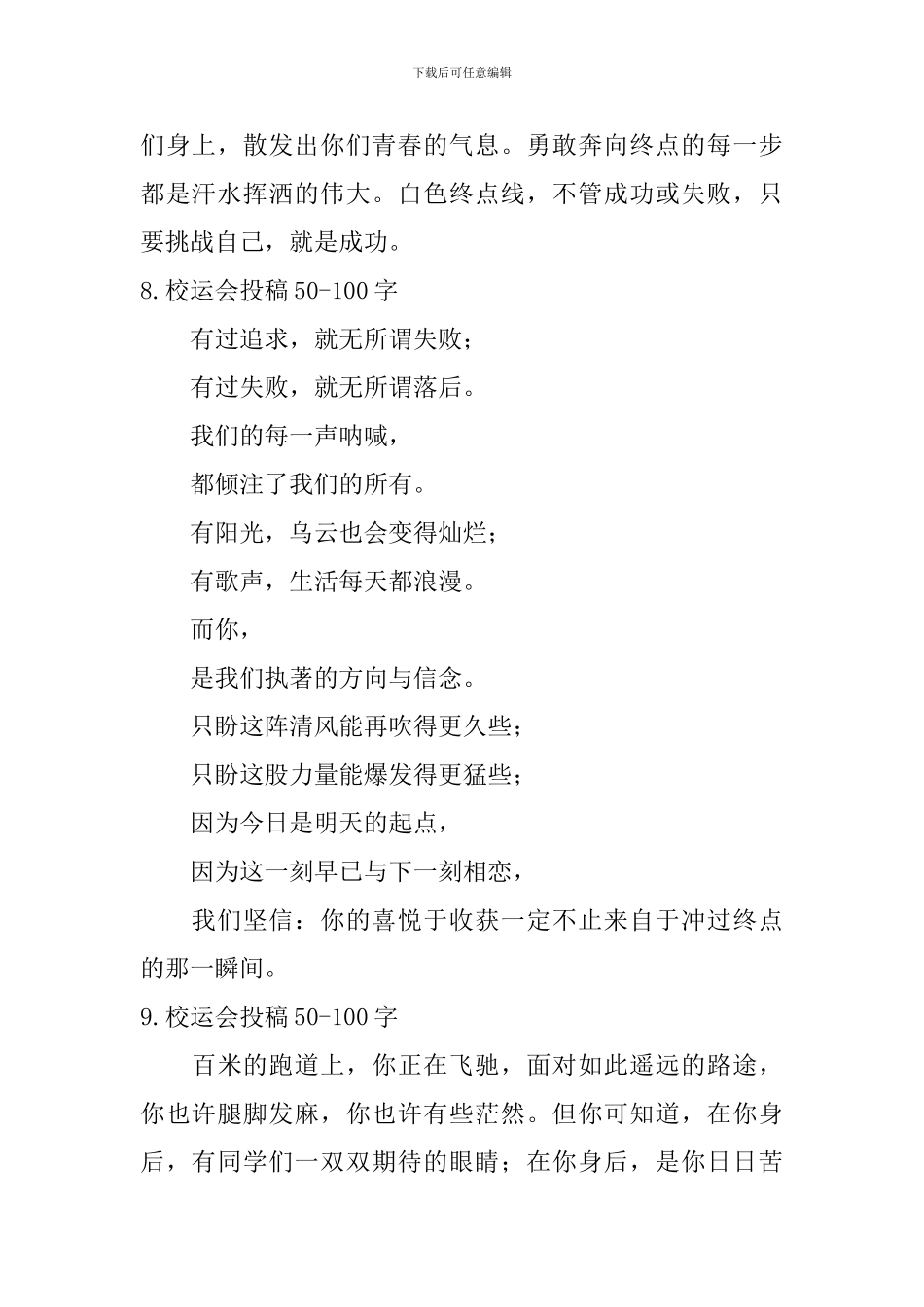 校运会投稿50-100字_第3页