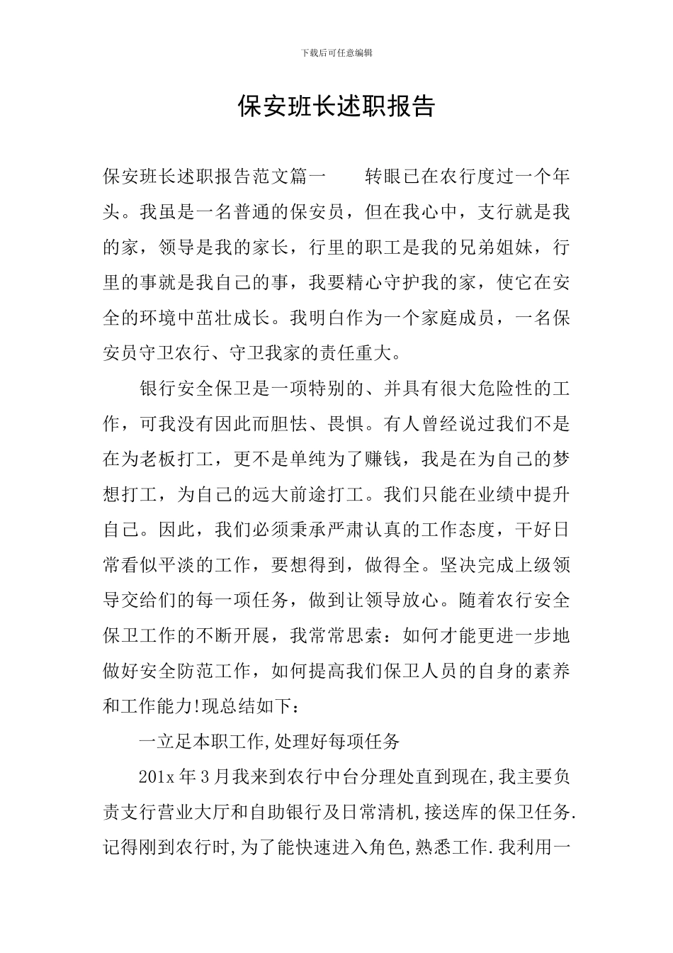 保安班长述职报告_第1页